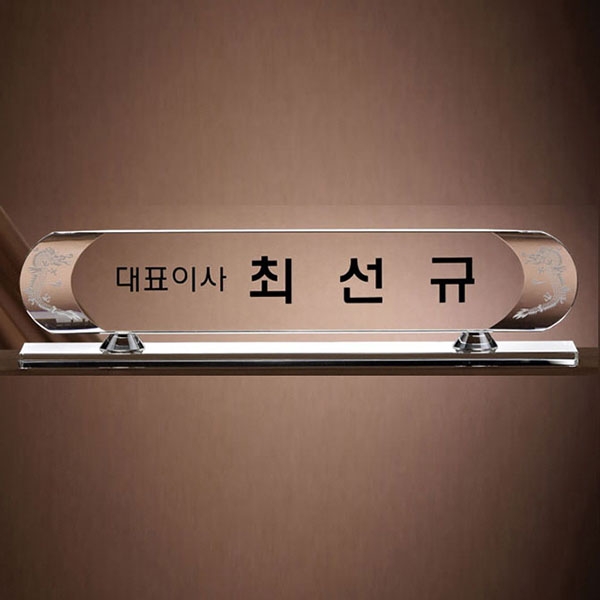 크리스탈명패